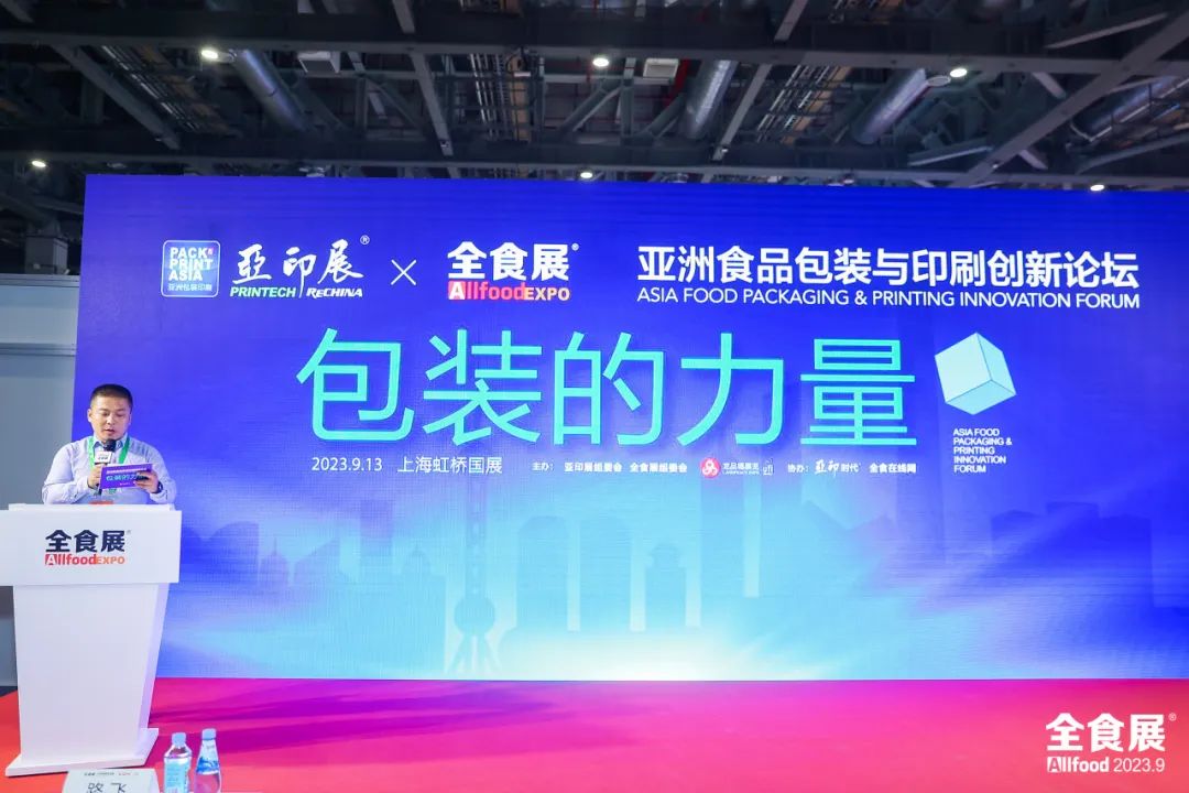 亞洲食品包裝印刷論壇上海成功舉行，透露哪些商機？
